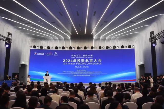 2024年“投資北京”大會(huì)舉辦，23個(gè)重大項(xiàng)目現(xiàn)場(chǎng)簽約